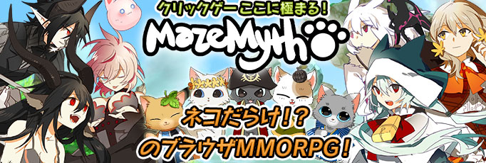 mazemyth_リリース_20141218