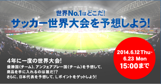 aimaaコイン山分け_サッカー世界大会予想