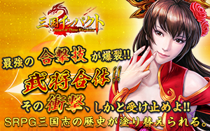 三国インパクト_top