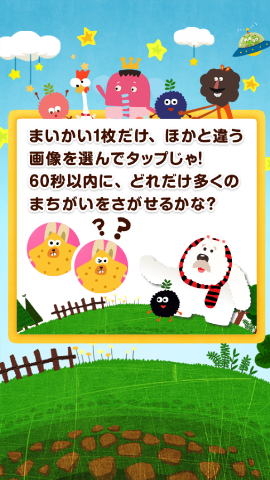 くるプラまちがい探し_description
