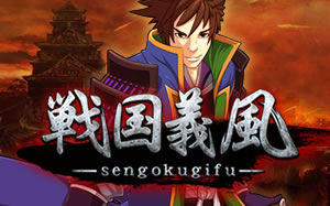 戦国義風_title_300