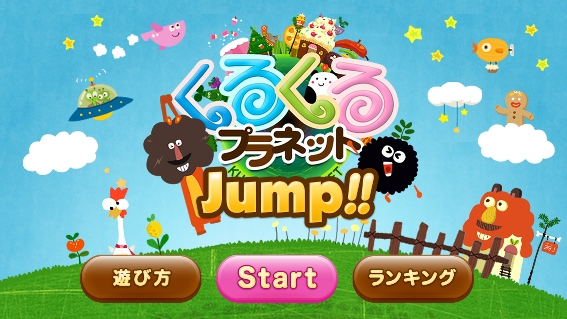 くるプラjump_top