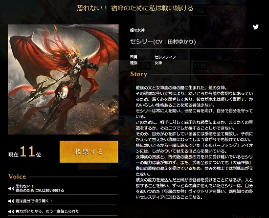 事前登録サイト_LeagueofAngels2_田村ゆかりさん