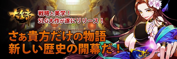 大皇帝_正式リリース