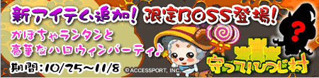 守って!ひつじ村.bmp