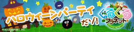 くるくるプラネット.bmp