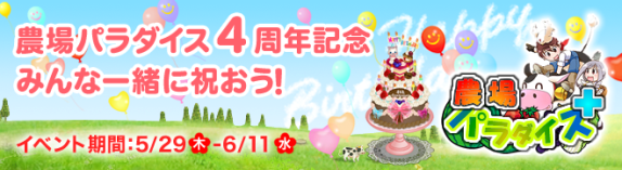 農パラ_comebackcam_20150529