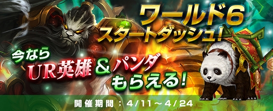 LeagueofAngels2_ワールド6リリース