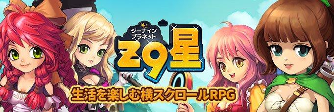 z9星オンライン_20141217