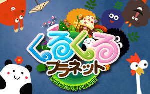 くるプラ１.jpg