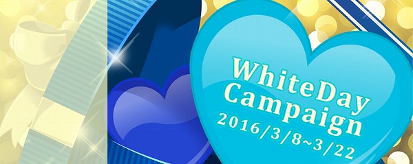 woopie_ホワイトデーキャンペーン_201603