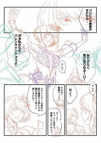 LeagueofAngels2_キャラクター漫画_バレンタイン