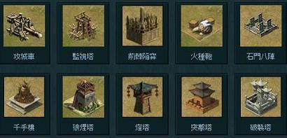 計略施設三国志.JPG