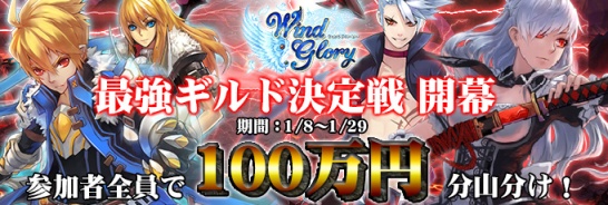 WindGlory_最強王者決定戦_20160106