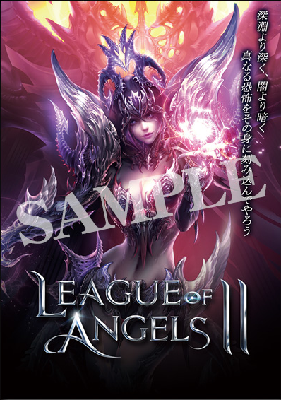 LeagueofAngels2_サイン入りポスタープレゼント_sample